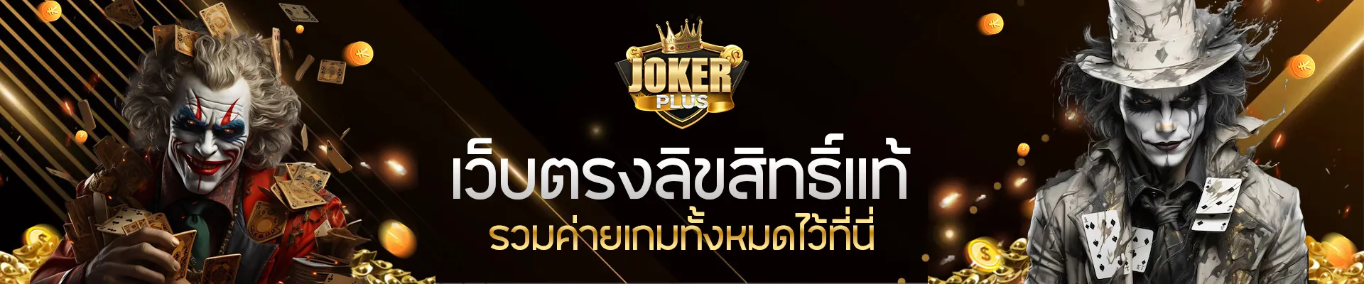 jokerplus